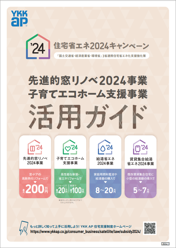 住宅省エネ2024キャンペーン 先進的窓リノベ事業 補助金「玄関ドアリフォーム」